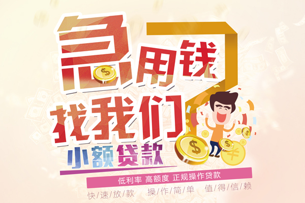 东莞快速资金短借-东莞快速无抵押信用贷款-东莞快速个人上门小额贷款