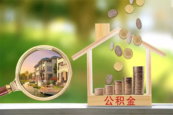 东莞快速地区公积金信用贷款