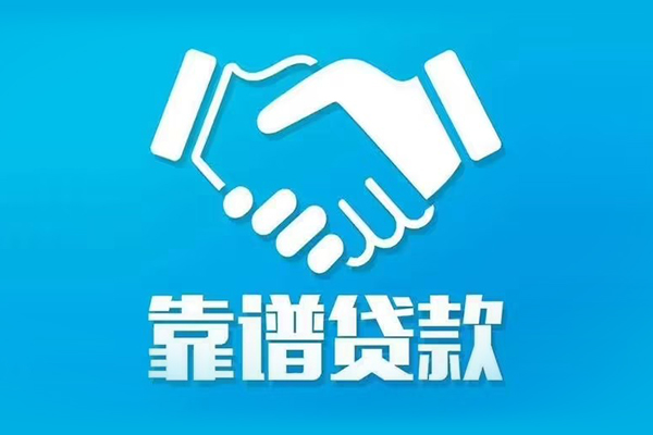 东莞快速私借贷款-东莞快速空放贷款当天下款-东莞快速信用贷款