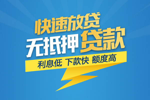 东莞快速无抵押身份证贷款-东莞快速私人借钱怎么收费-东莞快速私人24小时借钱