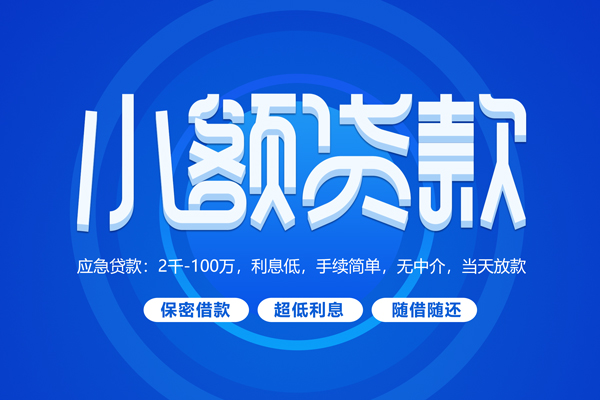 东莞快速无抵押短借-东莞快速身份证办理贷款-东莞快速哪里可以借私借