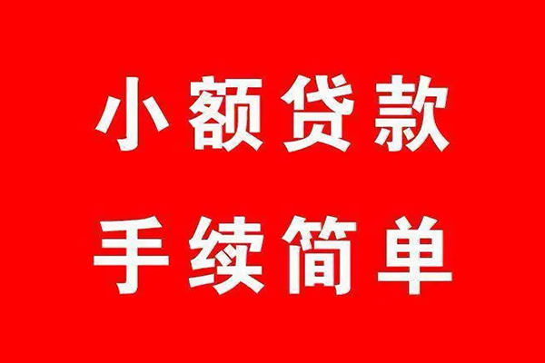 东莞快速小额短借-东莞快速水钱-东莞快速个人短借