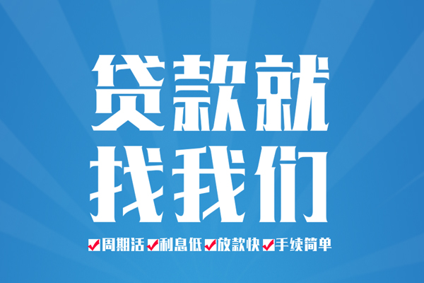 东莞快速民间借贷网-东莞快速私借贷款-东莞快速哪里有小额贷款