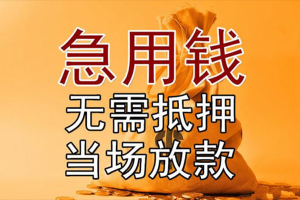 东莞快速私借空放-东莞快速无抵押小额贷款-东莞快速私人24小时借钱