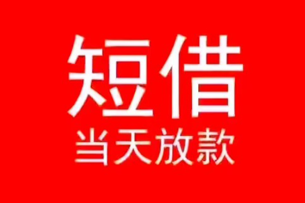 东莞快速私人放款联系方式-东莞快速身份证怎么贷款-东莞快速身份证正规贷款