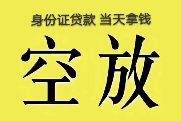 东莞快速私人放款联系方式-东莞快速小额贷款空放-东莞快速短借