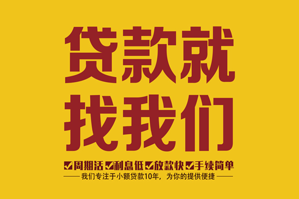 东莞快速私借上门放款-东莞快速民间小额借贷-东莞快速小额贷款