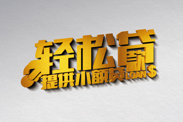 东莞快速私人私借-东莞快速短借私借空放-东莞快速无抵押私借空放