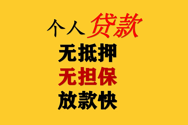 东莞快速二次抵押贷款-东莞快速个人短借-东莞快速空放贷款