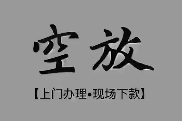 东莞快速私人私借-东莞快速小额贷款空放-东莞快速网上小额贷款