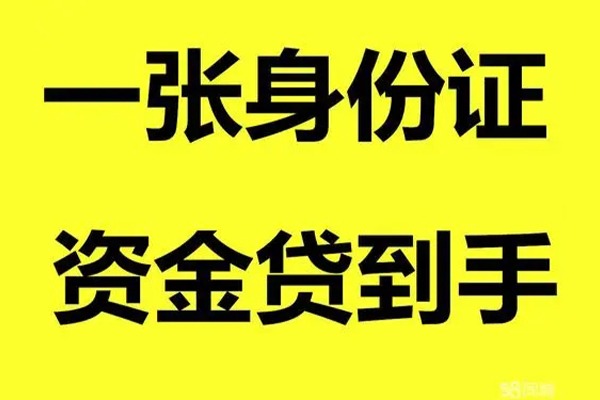 东莞快速个人消费贷款-东莞快速身份证办理贷款-东莞快速私借空放不考察