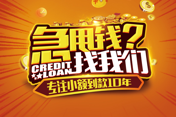 东莞快速资金短借-东莞快速身份证小额贷款-东莞快速私借空放先息后本