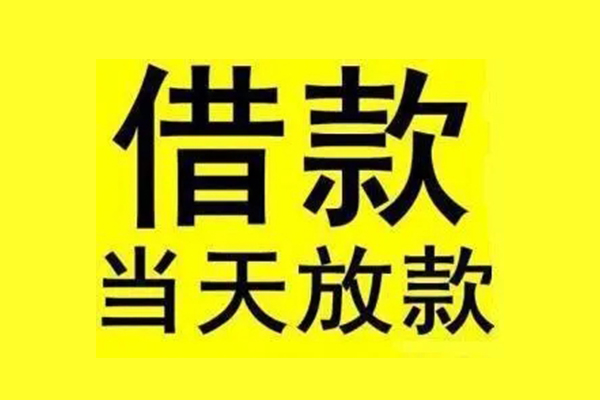 东莞快速民间借贷网-东莞快速民间借贷无视黑白-东莞快速身份证贷款平台