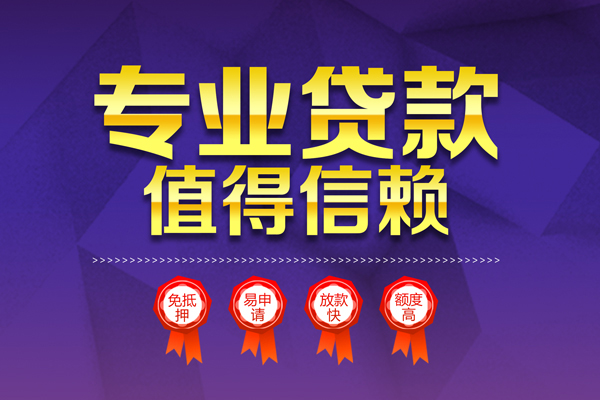 东莞快速个人借贷不查征信-东莞快速哪里可以借钱-东莞快速无抵押私借空放