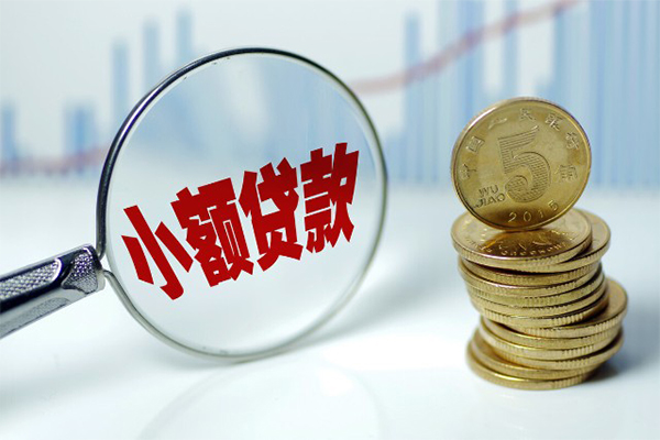 东莞快速小额贷款贷款