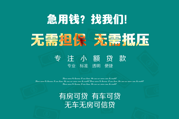 东莞快速急需借钱可以找我-东莞快速个人借钱-东莞快速本地私借