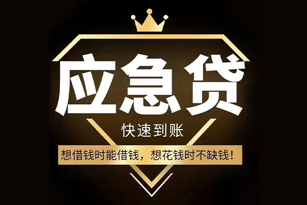 东莞快速哪有民间借贷-东莞快速私借上门放款-东莞快速小额私人借贷