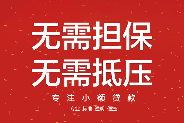 东莞快速大额短借-东莞快速应急贷款-东莞快速私借空放短借