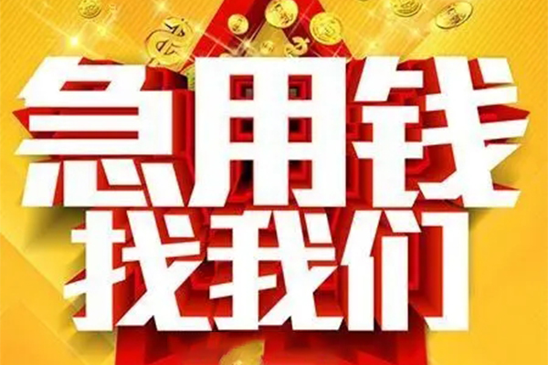 东莞快速个人放水-东莞快速借钱当天放款-东莞快速信用贷款